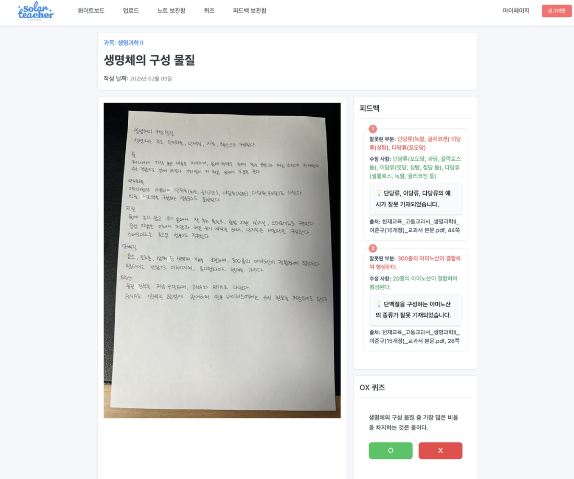 Solar Teacher 데모 화면